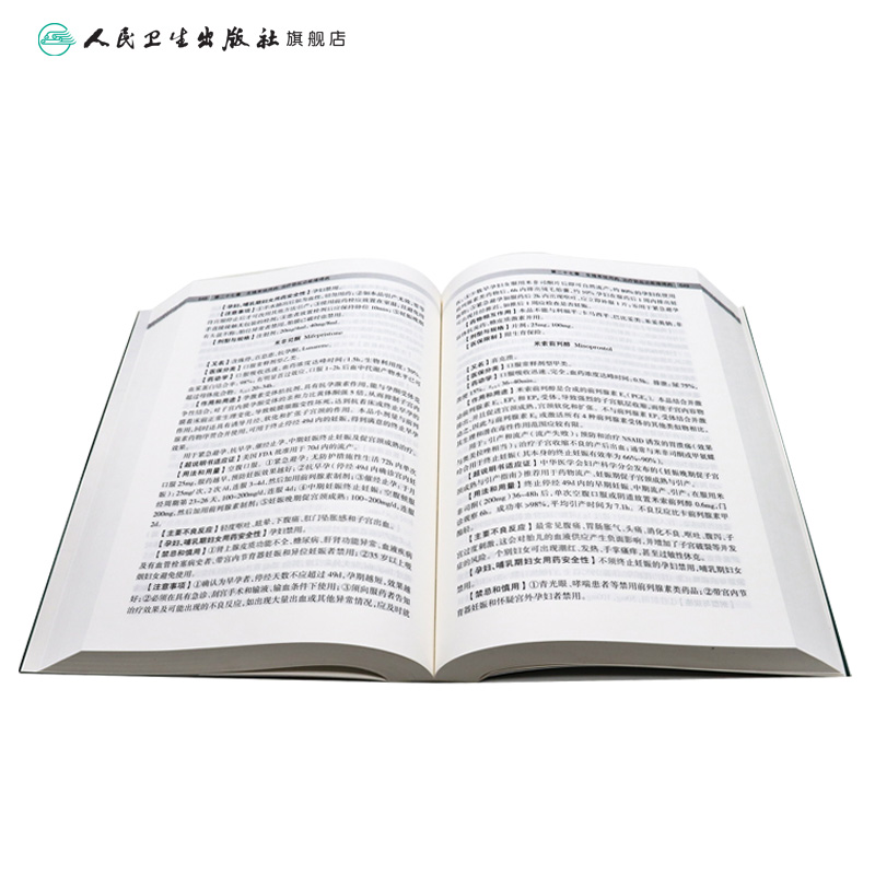 [正版]常用药物手册(第5版) 2022年9月参考书 9787117330961高清大图