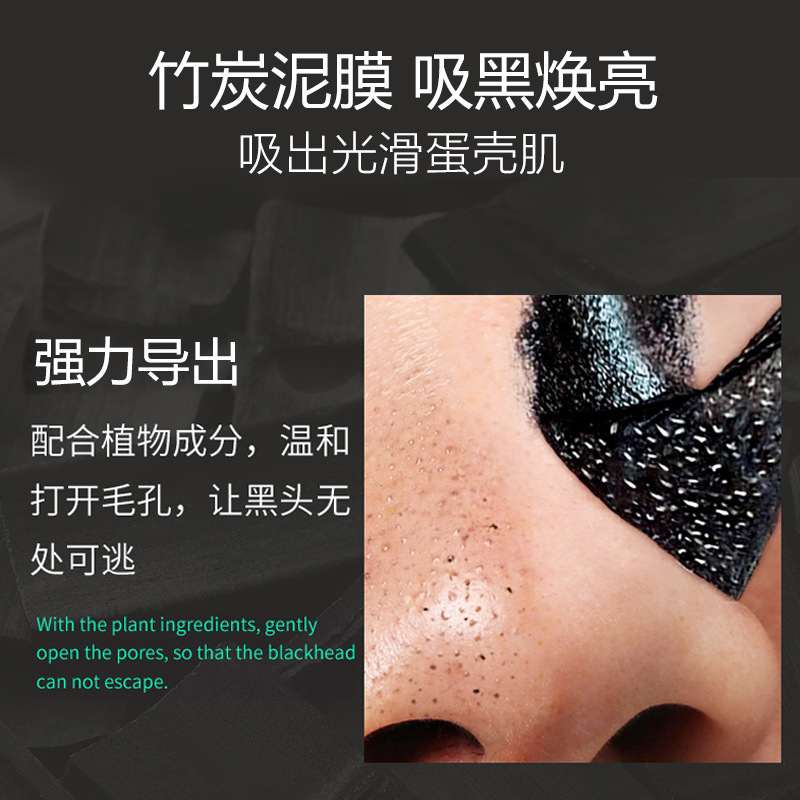 约肤 竹炭吸黑头面膜 控油补水深层清洁 去粉刺收缩毛孔斯拉面膜