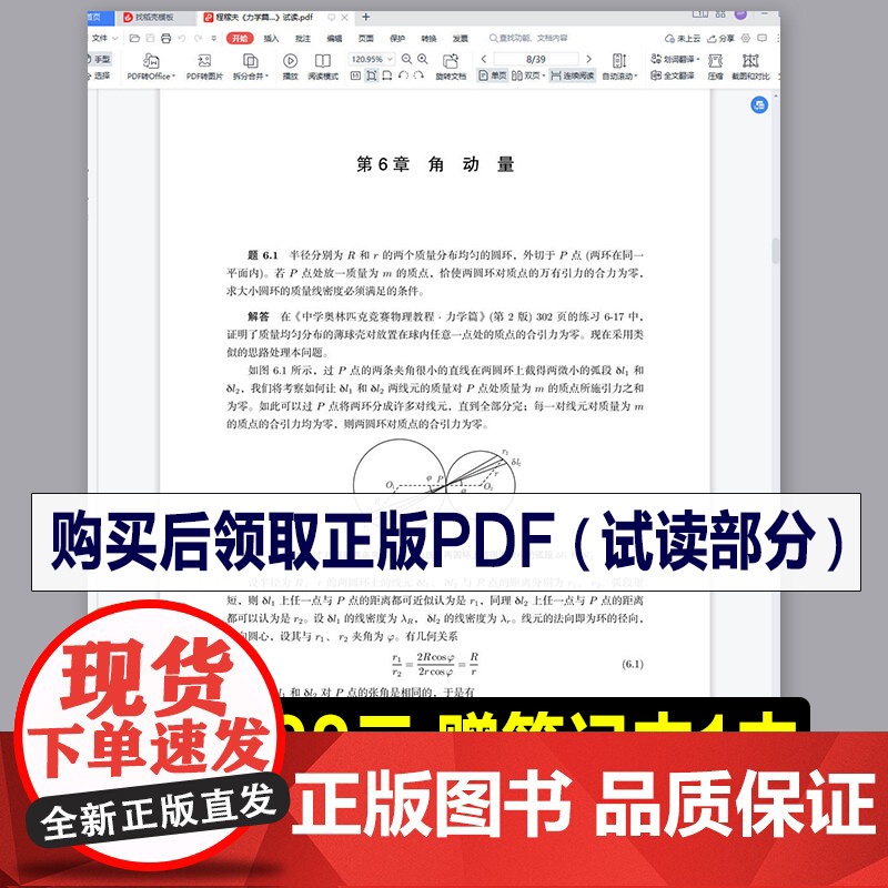 2025年中科大 电磁学篇+力学篇+热学光学近代物理学+进阶选讲习题详解程稼夫中学奥林匹克竞赛物理教程高中物理学标准教材高清大图