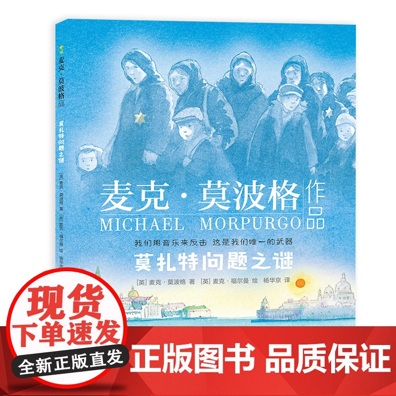 [央视网]莫波格现实题材儿童小说 全9册 国际安徒生奖绘本般阅读体验儿童文学第94只风筝半面人一匹叫赫柏的马巨人的项链高清大图