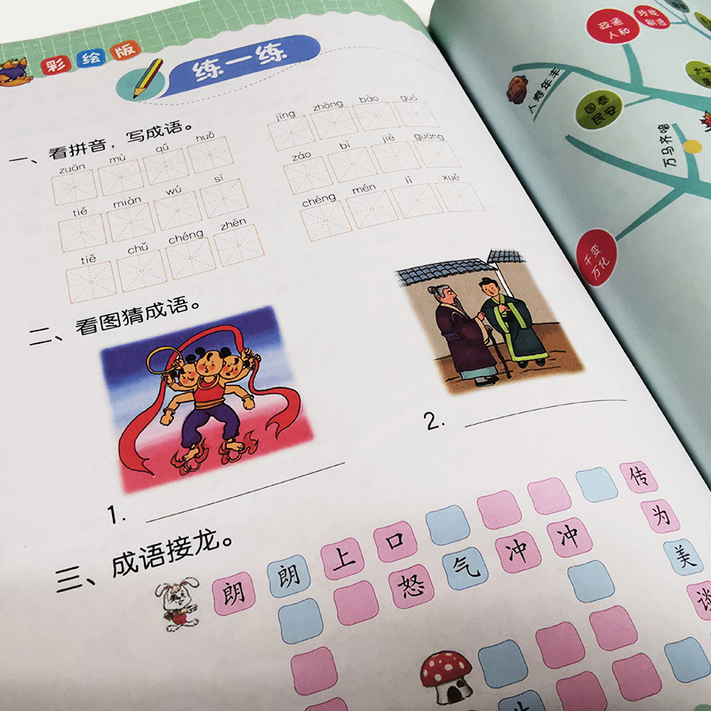 醉染图书课堂上的成语故事9787557909246高清大图