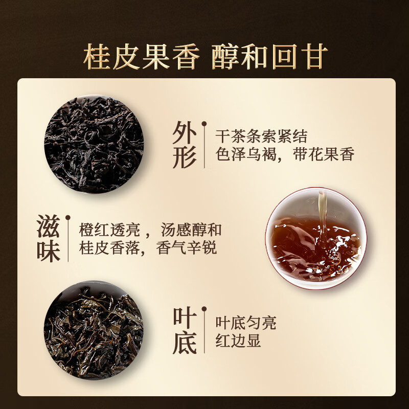 正山堂 岩语·万家·特级肉桂 茶叶礼盒 乌龙茶*99g (单位:盒)高清大图