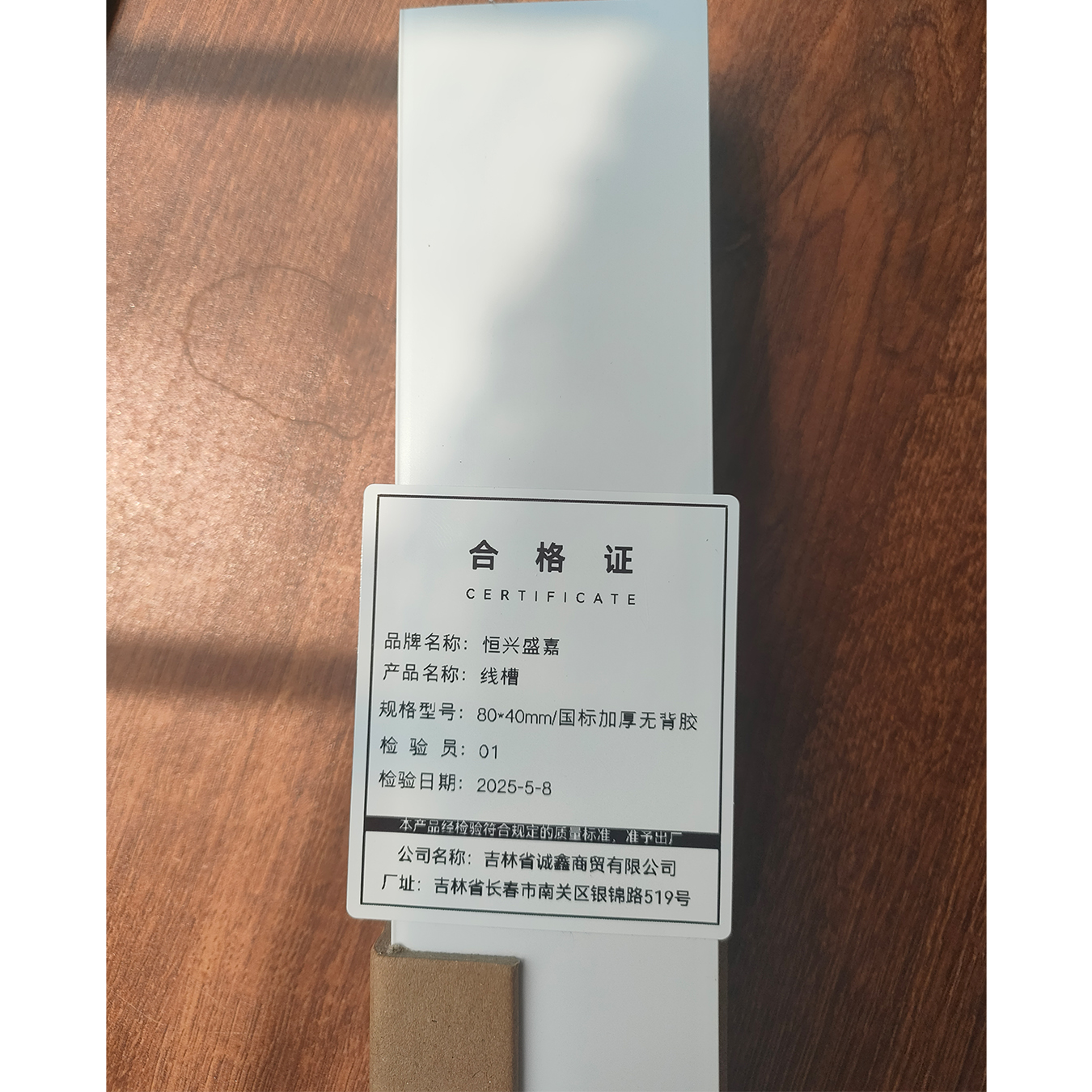 恒兴盛嘉 线槽 米 80*40mm/国标加厚无背胶