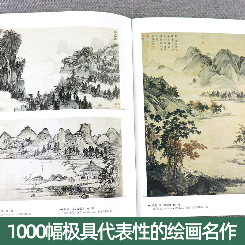 [正版]中国名画1000幅 中国绘画美术简史图鉴历代名家山水画花鸟画人物画册页粹编作品赏析 国画绘画艺术技法教程美术收高清大图