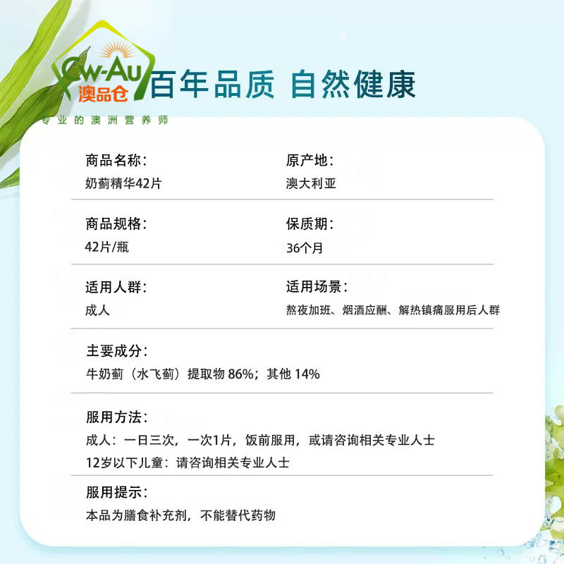 BLACKMORES 澳佳宝 高浓度奶蓟草精华片 42片*1瓶 护养肝片 加班熬夜喝酒 澳洲进口