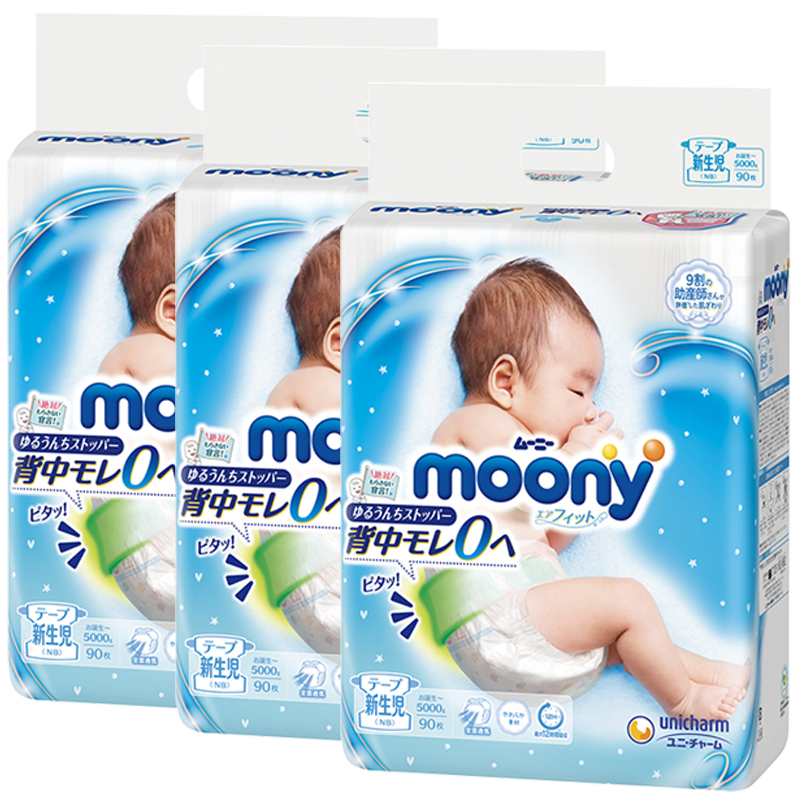 纸尿裤3件装 尤妮佳moony初生婴儿纸尿裤nb90片 0 5kg 价格图片品牌报价 苏宁易购苏宁自营