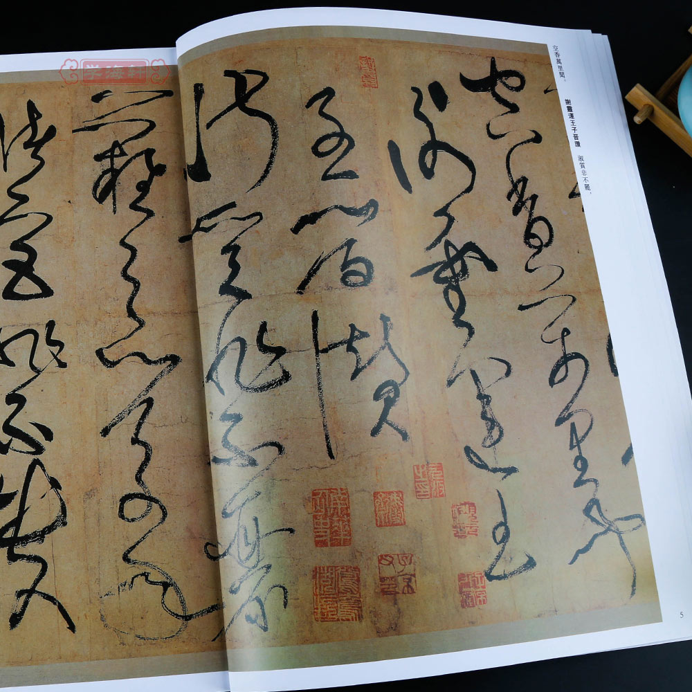 [正版]学海轩共7帖张旭历代名家书法王冬梅繁体旁注草书古诗四首肚痛帖断千字文郎官石记序毛笔字帖书籍临摹中国书店高清大图