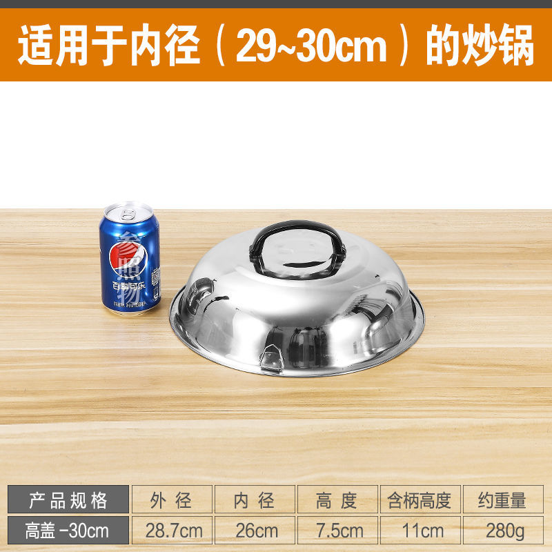 加厚不锈钢炒锅盖加高拱形老式圆形炒菜锅盖铁锅盖炒鼎盖大锅盖子 加厚拱形高盖-30cm/外:28.7