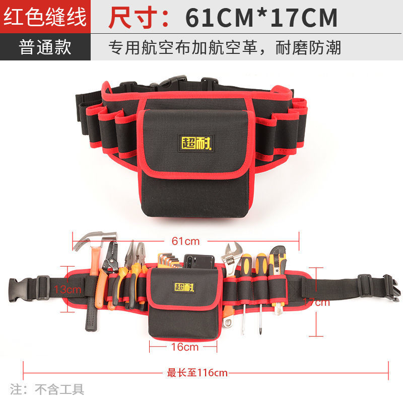 超耐工地干活腰包木工钉兜电工腰带工具包帆布包小容量劳保工具袋 红色[基础款]