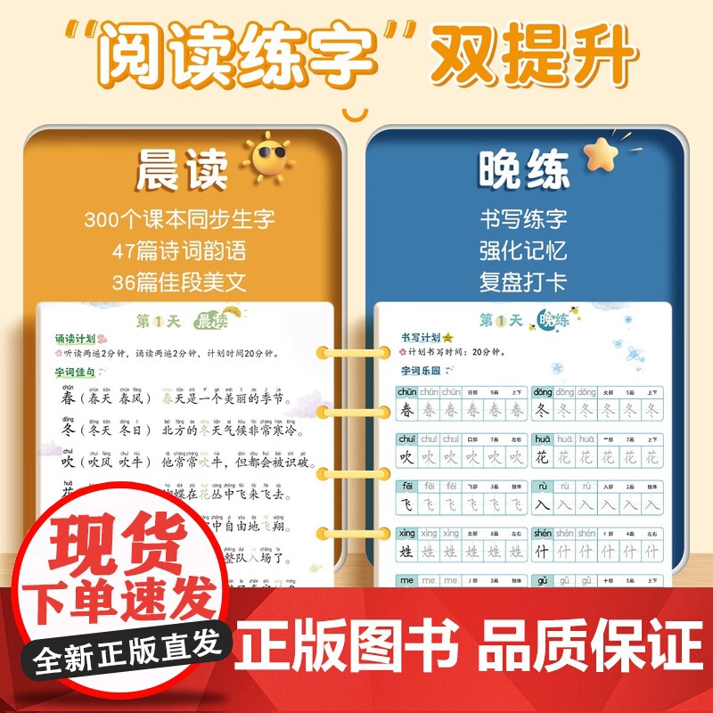 六品堂练字帖晨读晚练同步人教版语文上册下册练字帖一二三年级小学生专用字帖高清大图
