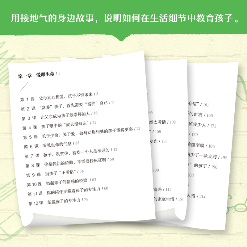 [正版]生活即教育 给父母的35堂课 成长型父母 育儿素质教育培养 教育咨询家范亚飞 家庭教育实用西安大愚书店高清大图