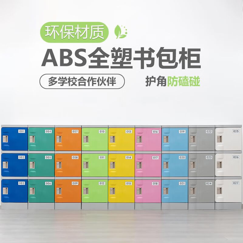 锦北ABS塑料更衣柜游泳馆防水组合柜书包柜储物柜620*382*500mm单门柜高清大图