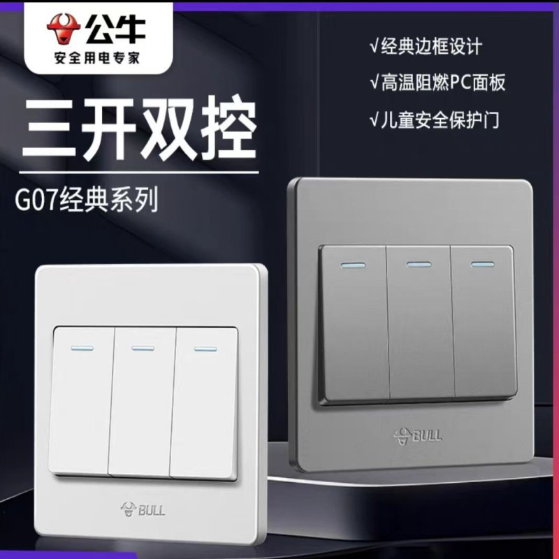 公牛 三位开关面板 250V 10A 86型 白色/1个