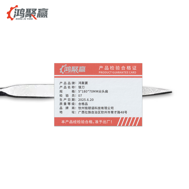 鸿聚赢 锉刀 5*180*70MM尖头扁 把高清大图