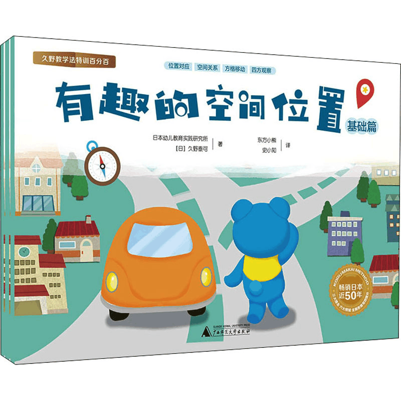 [M]有趣的空间位置(全3册)-9787549530755图片