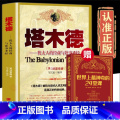 【全4册】思考致富+稻盛和夫+巴菲特+洛克菲勒 【正版】塔木德原著中文版原版大全集思考致富犹太人的经商智慧与处世圣经稻+