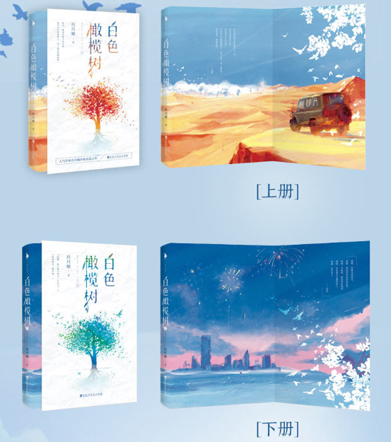 [醉染正版]白色橄榄树正版全套小说全两册白色的橄榄树实体书番外玖月晞亲爱的阿基米德青春校园晋江言情爱情甜宠小说女生系列书高清大图