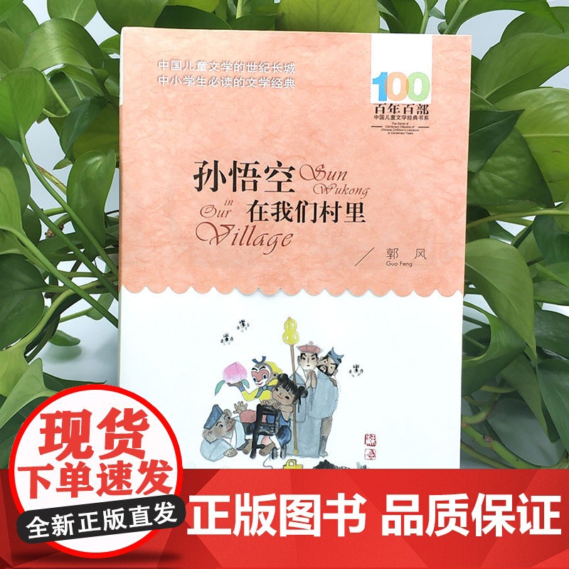 正版童书百年百部经典书系推开窗子看见你帽子的秘密等套装全套5册3-4年级精选版小英雄雨来孙悟空在我们村里小布头奇遇记高清大图