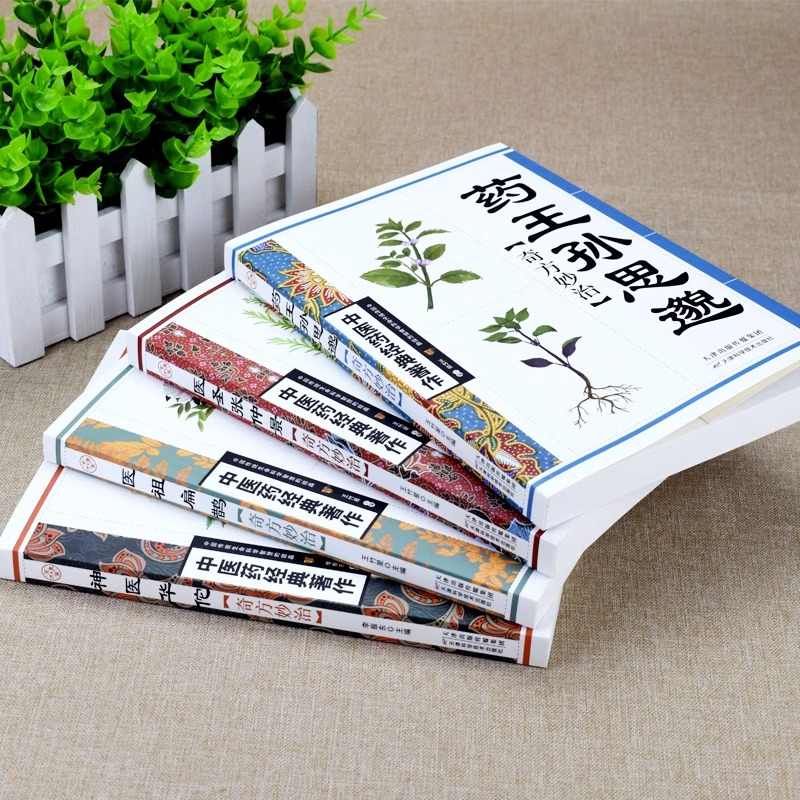 医圣张仲景 [正版]全4册中医书籍大全药王孙思邈+神医华佗+医祖扁鹊+医圣张仲景中医基础理论本草纲目黄帝内经中医四大名著高清大图