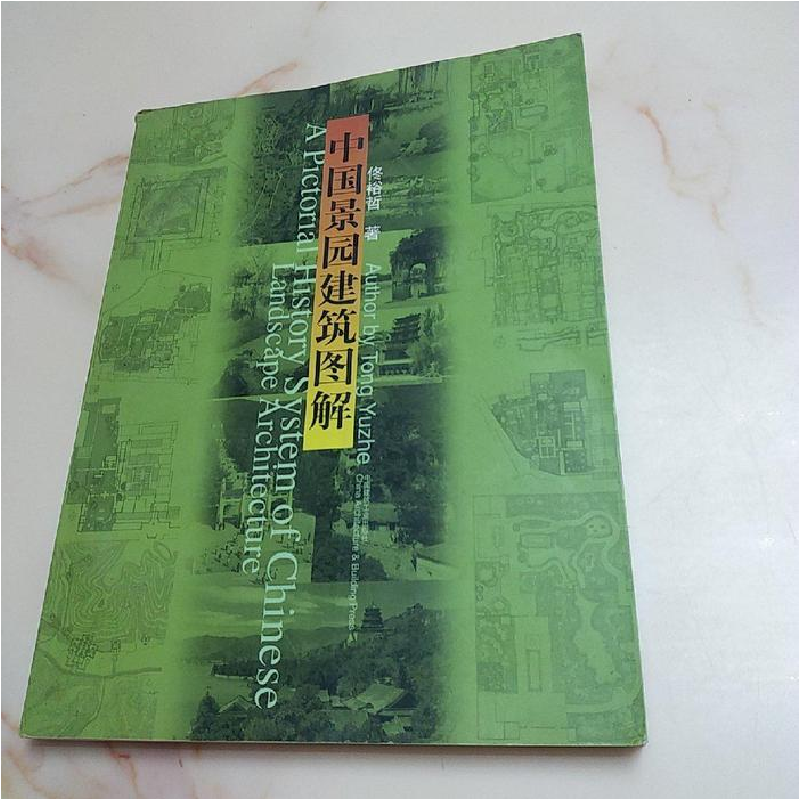 正版新书]中国景园建筑图解佟裕哲9787112043651高清大图