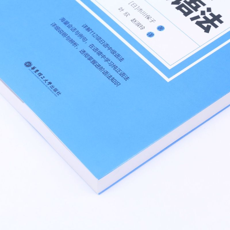日语中级语法 [正版]日语中级语法高清大图