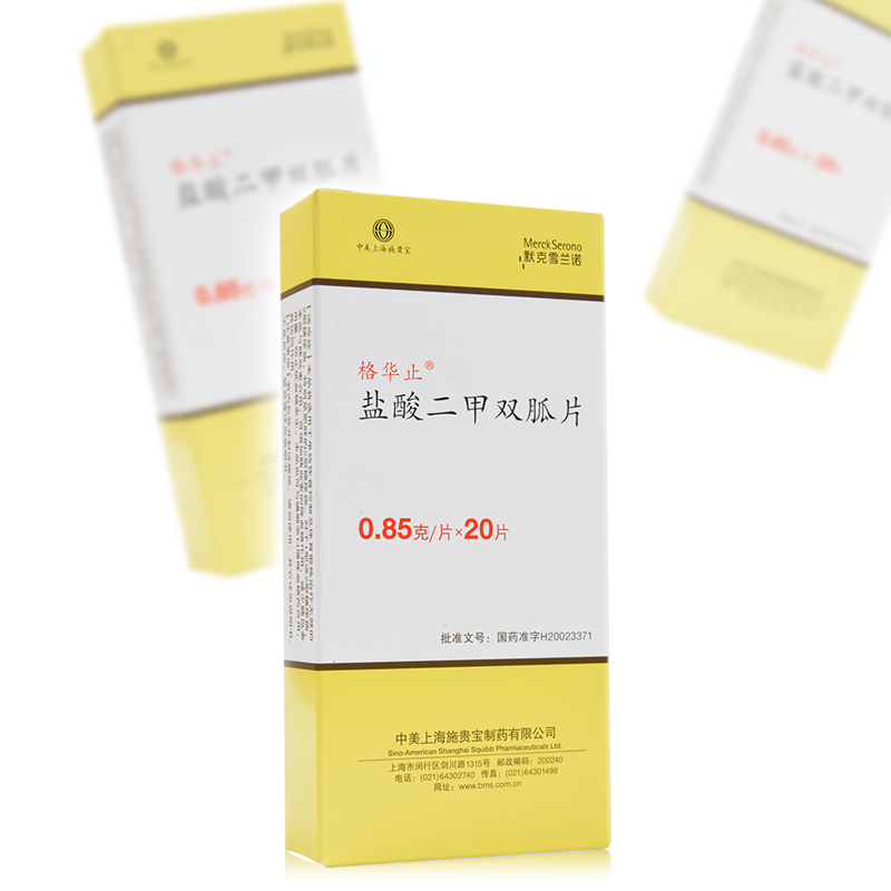 格华止盐酸二甲双胍片085g20片2型糖尿病