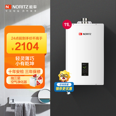 能率(NORITZ)11升燃气热水器 GQ-11A3FEX(天然气)(JSQ22-A3) 智能恒温 低压启动 小户型推荐