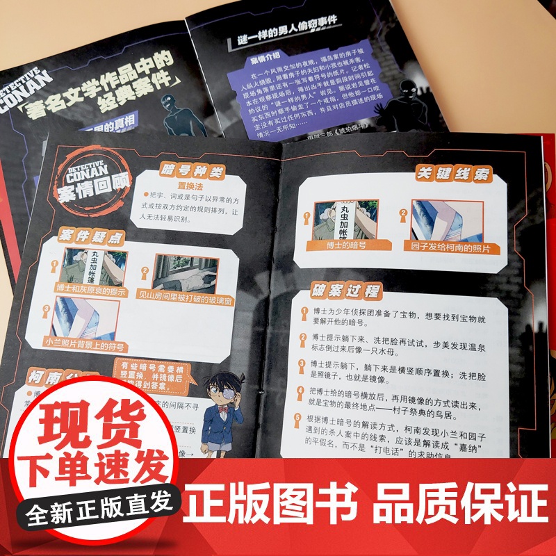[正版书籍]名侦探柯南抓帧漫画·神秘暗号2 柯南暗号案件大集结,解密神秘暗号,提升案件破解能力高清大图