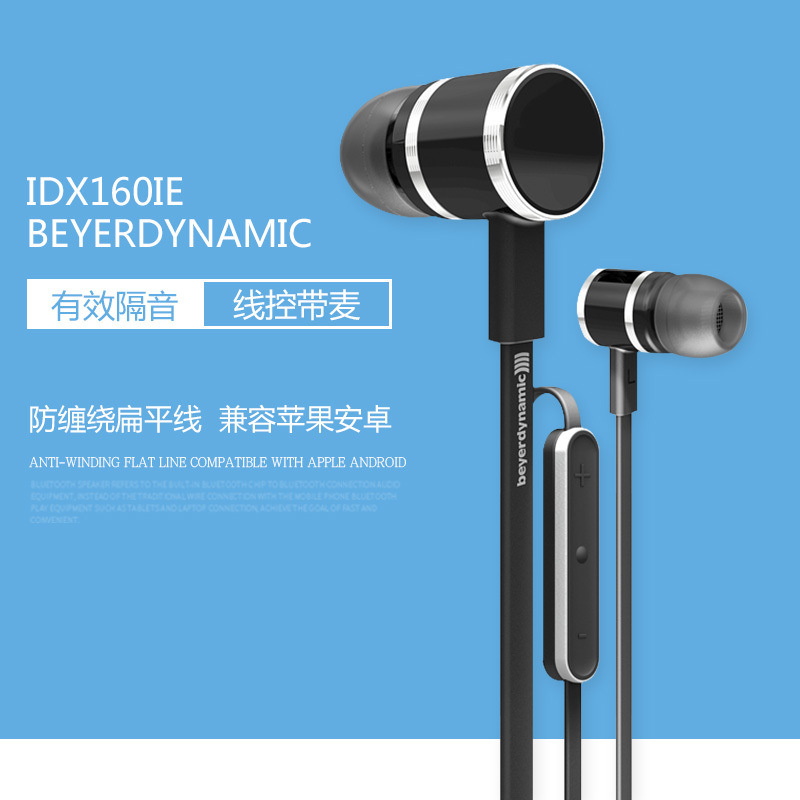 拜雅／拜亚动力(beyerdynamic) iDX160iE 入耳式附苹果认证麦克风耳机运动 经典黑