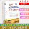 高中三年必须熟知的古代文化常识 高中通用 [正版]高中三年必熟知的须古代文化常识高一高二高三语文拓展知识高考语文常考文化