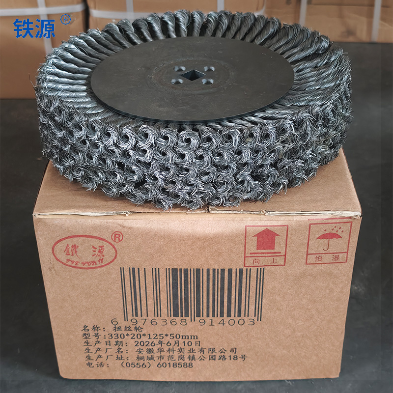 铁源 扭丝轮 330*20*125*50mm 只高清大图