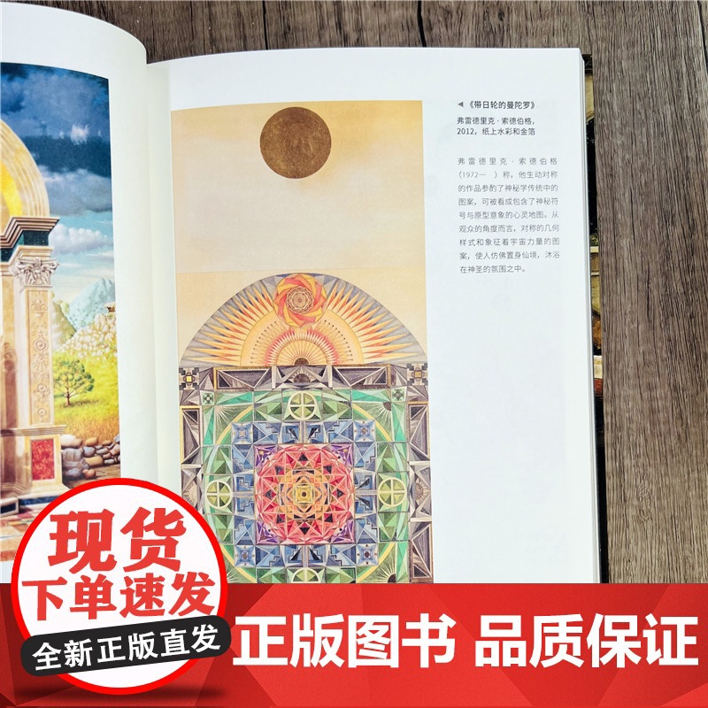 神秘主义符号图鉴+神秘主义艺术图鉴 全两册 华龄出版社精装高清大图