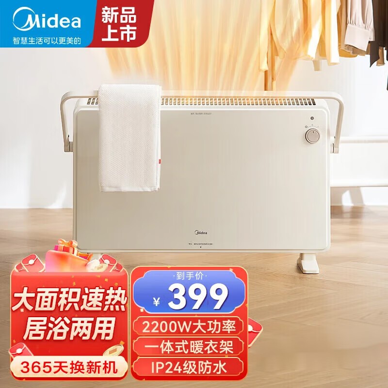 美的取暖器欧式快热炉2200W铝片加热11-20㎡倾倒断电轻巧便携805mm设计省空间高清大图