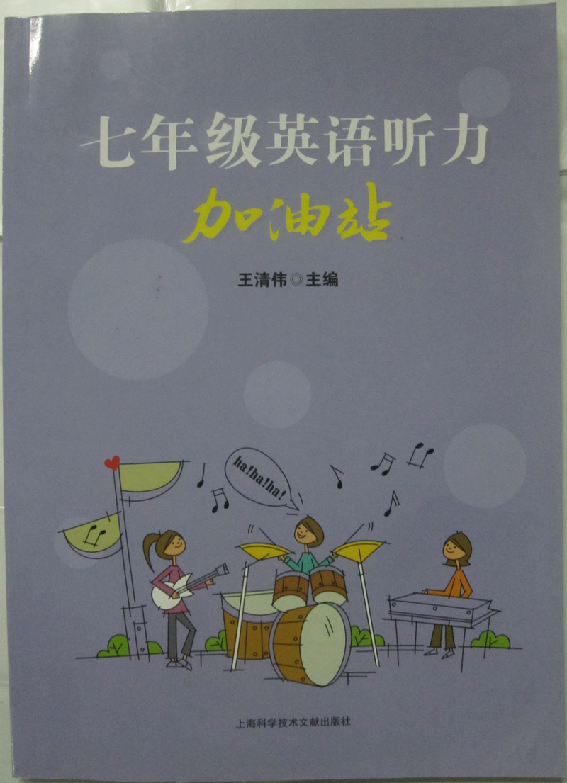 [正版]商城 七年级英语听力加油站(附光盘)高清大图