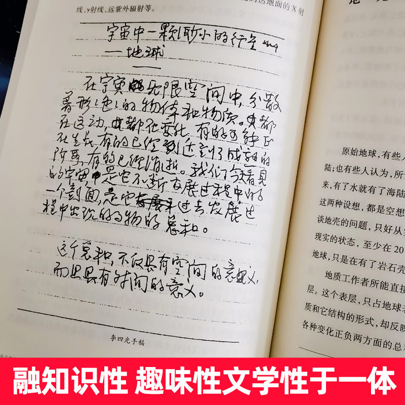 [四年级下册]记金华的双龙洞(人教版) [正版]李四光讲地球的故事穿过地平线长江少年儿童出版社四年级下册课外书必读老师经高清大图