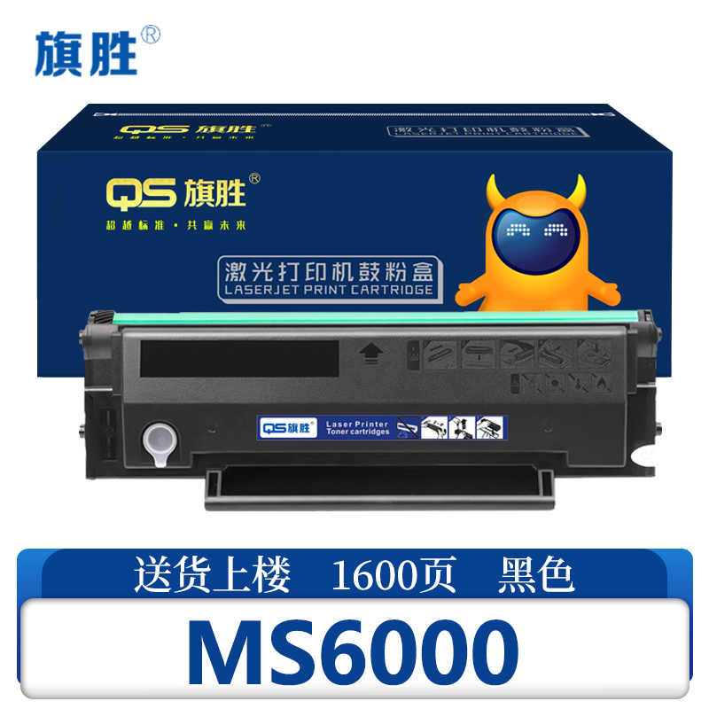 旗胜硒鼓MS6000 支高清大图