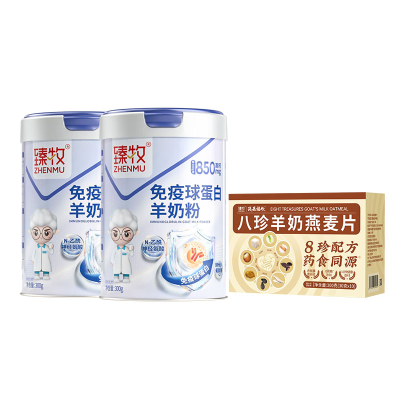 臻牧 免疫球蛋白羊奶粉300g*2+ 八珍燕麦300g组合