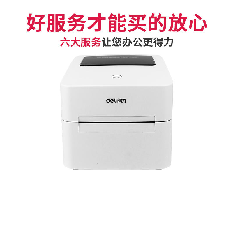 得力蓝牙快递单电子面单打印机热敏条码不干胶标签打印机