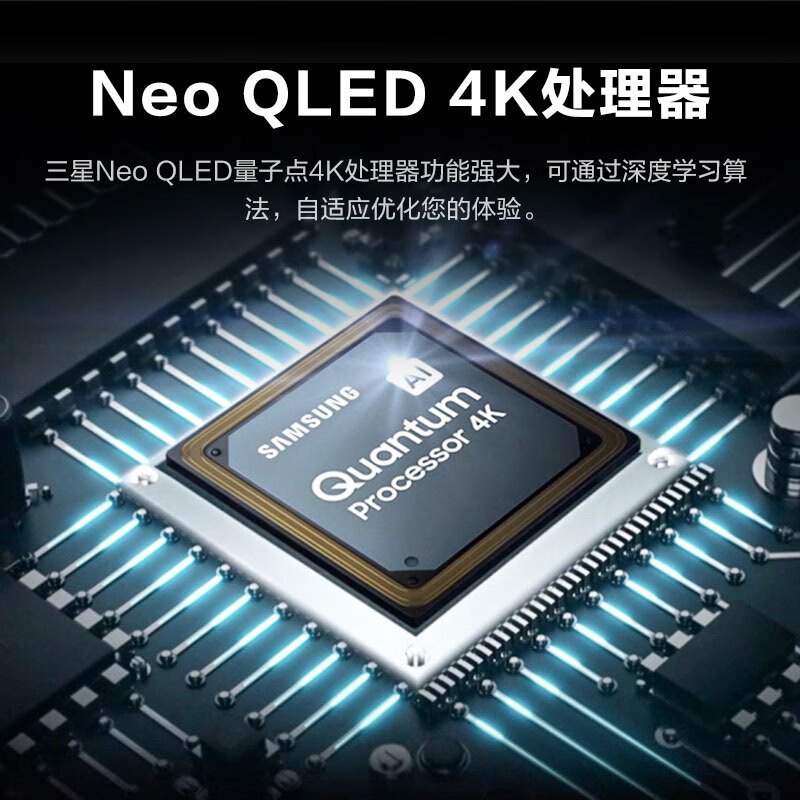 三星(SAMSUNG)55英寸量子点Mini杜比全景声 Neo QLED量子点4K处理器1QA55QN85CAJXXZ
