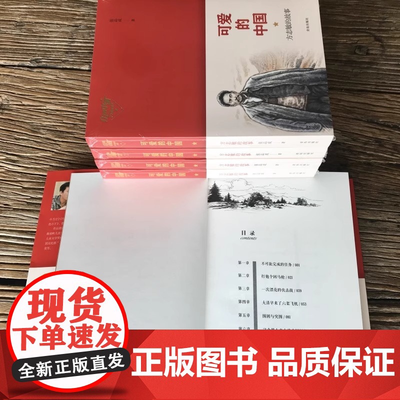 可爱的中国 方志敏的故事 红色中国 少年励志 青鸟出版社 张品成著 三四五年级小学生课外阅读书籍 正版文学故事书高清大图
