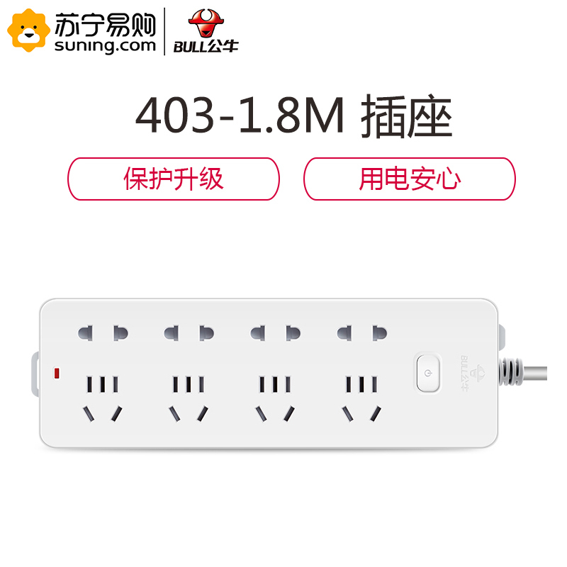 公牛(bull) GN-403插座 8位 1.8米