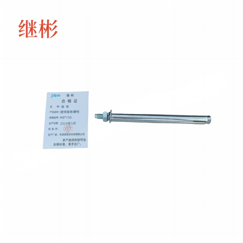 JIBIN/继彬 GB22795-表5 膨胀螺栓 碳钢 镀白锌 M8×150 1个高清大图