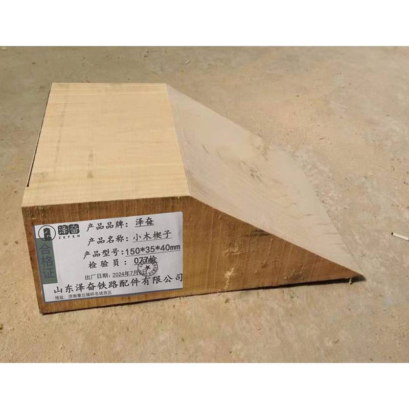 泽奋 小木楔子 150*35*40mm 个