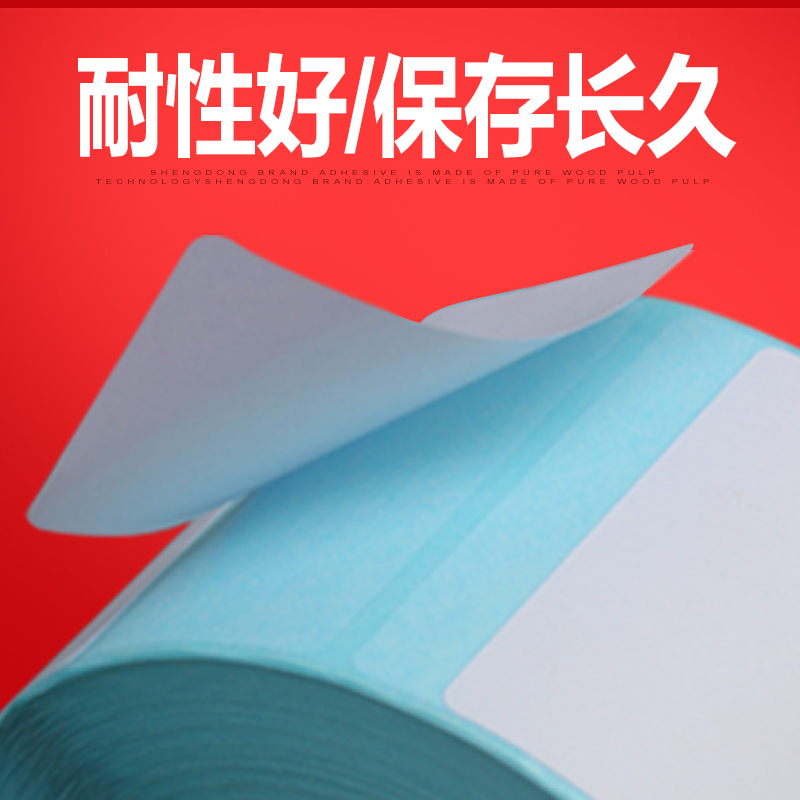 三防热敏条码标签纸奶茶店e邮宝物流超市电子称纸不干胶标签打印纸定做100*90*80*60 50*20*1000张*4卷