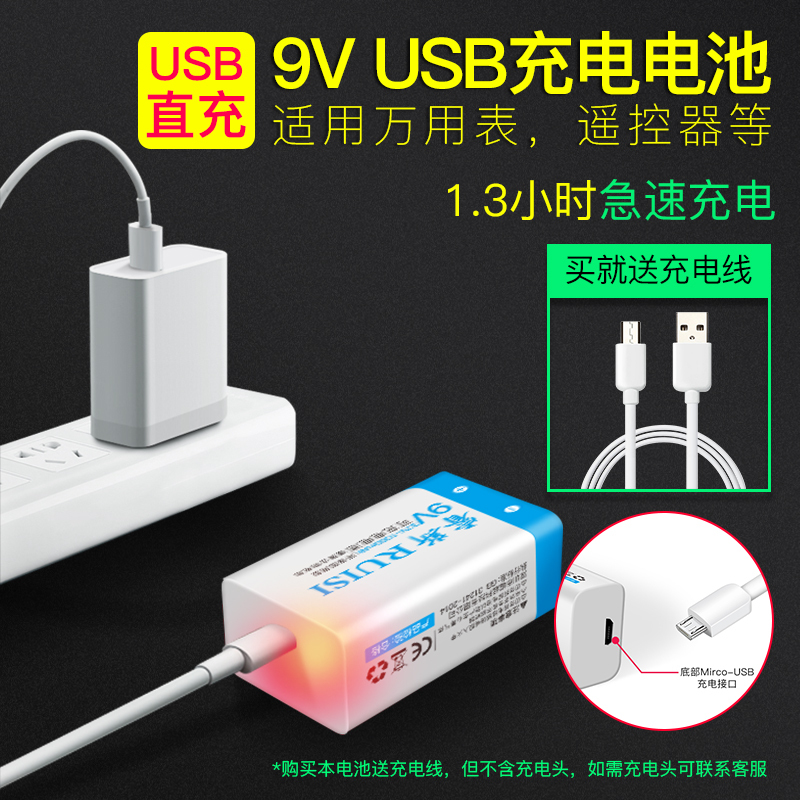 睿斯万用表电池9v包邮可充电器锂数字遥控器通用型方块大容量6f22