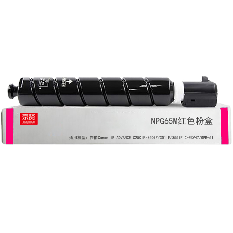 京贤NPG65M红色粉盒适用佳能Canon iR ADVANCE C250iF/350iF/351iF/355iF高清大图