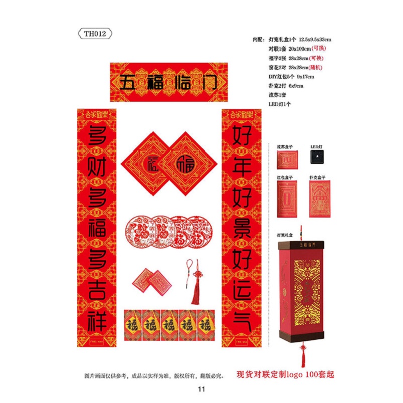 福气满满 现代艺术年画礼盒TH012 [可定制 300套起订]高清大图