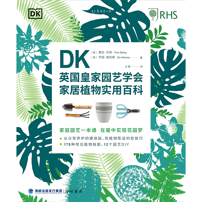 [正版]DK英国皇家园艺学会家居植物实用百科 DK出版社与英国皇家园艺学会(RHS) 共同打造的家庭园艺实用宝典。高清大图