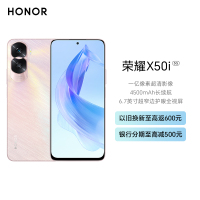 荣耀X50i 8GB+256GB 杏花羽 轻羽灵感设计 35W超级快充 4500mAh长续航 一亿超清影像 超大存储 超窄边护眼全视屏 5G手机