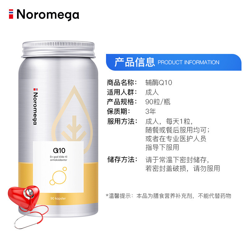 Noromega辅酶Q10胶囊90粒高含量辅酶 心脏活力源泉